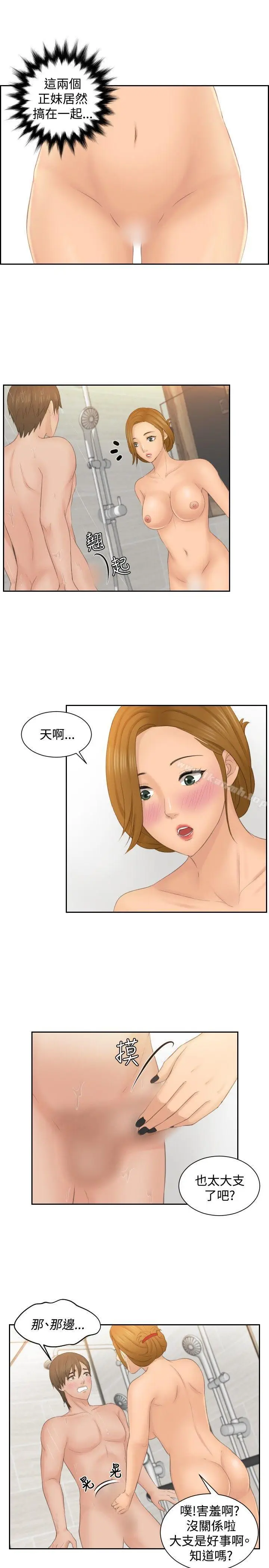 漫画《本能解决师》第48话第13张图