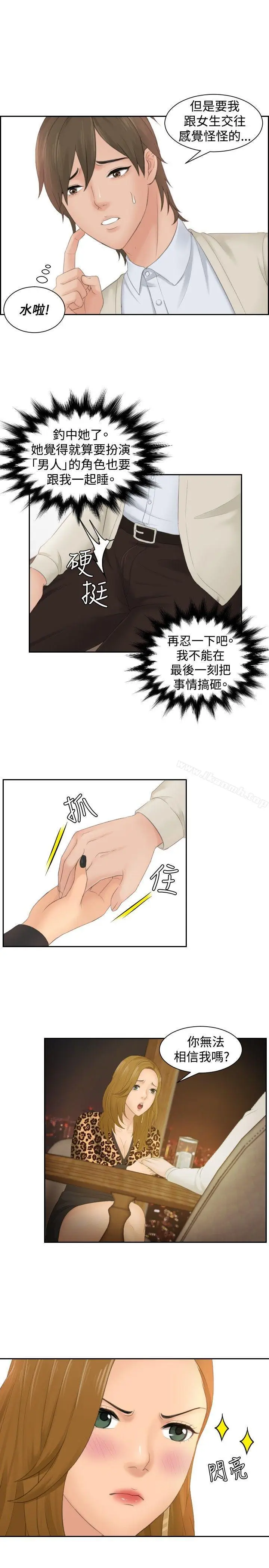 漫画《本能解决师》第48话第3张图