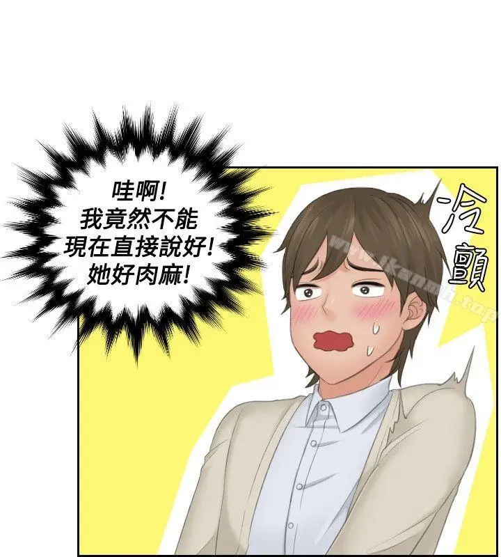 漫画《本能解决师》第48话第4张图