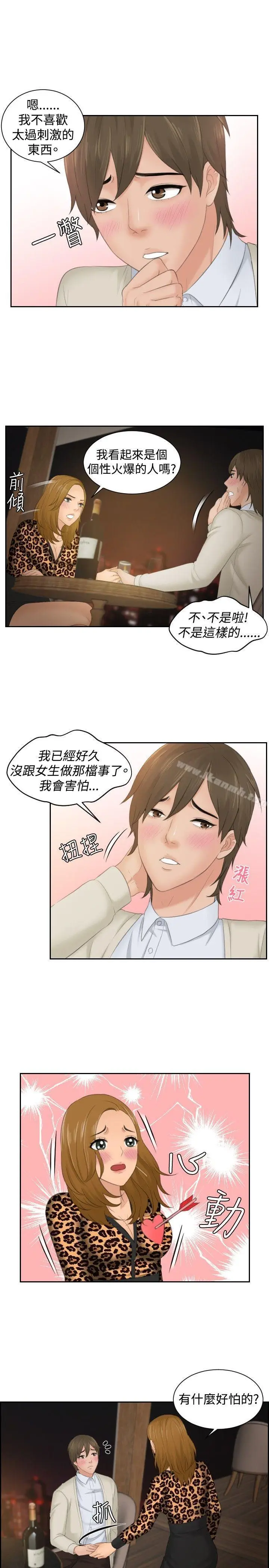 漫画《本能解决师》第48话第5张图