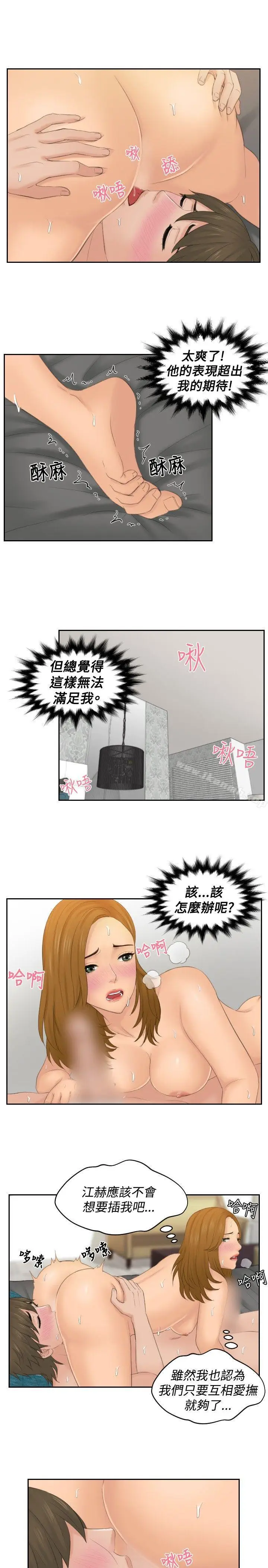 漫画《本能解决师》第49话第9张图
