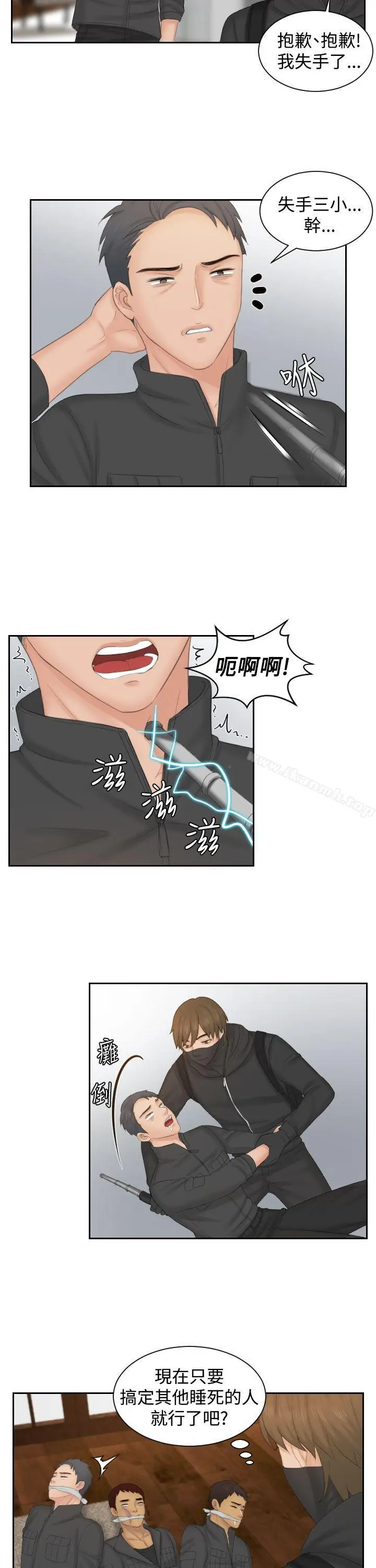漫画《本能解决师》第50话第15张图