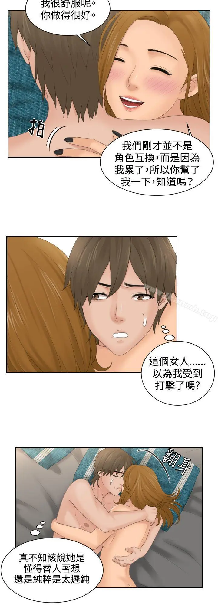 漫画《本能解决师》第50话第4张图