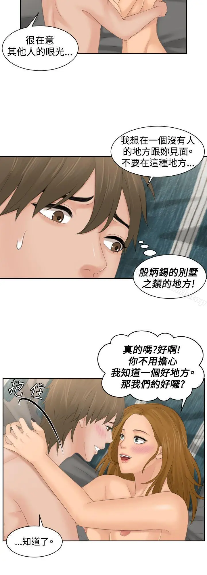 漫画《本能解决师》第50话第6张图