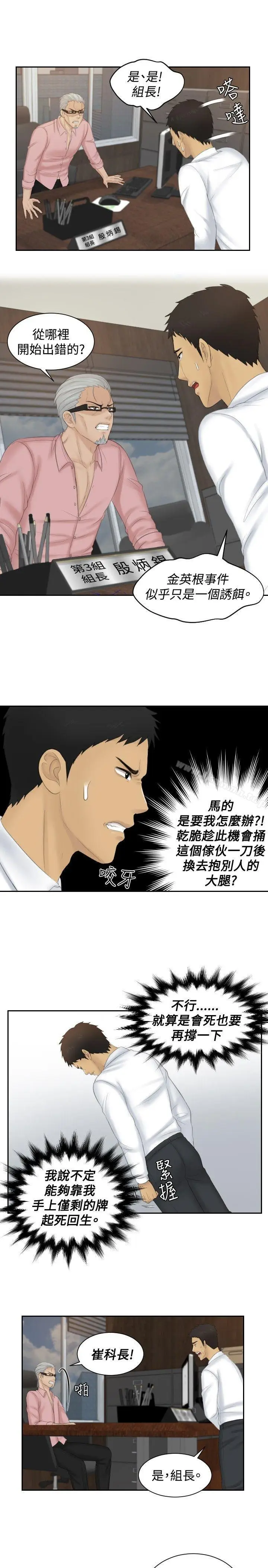 漫画《本能解决师》最终话第13张图