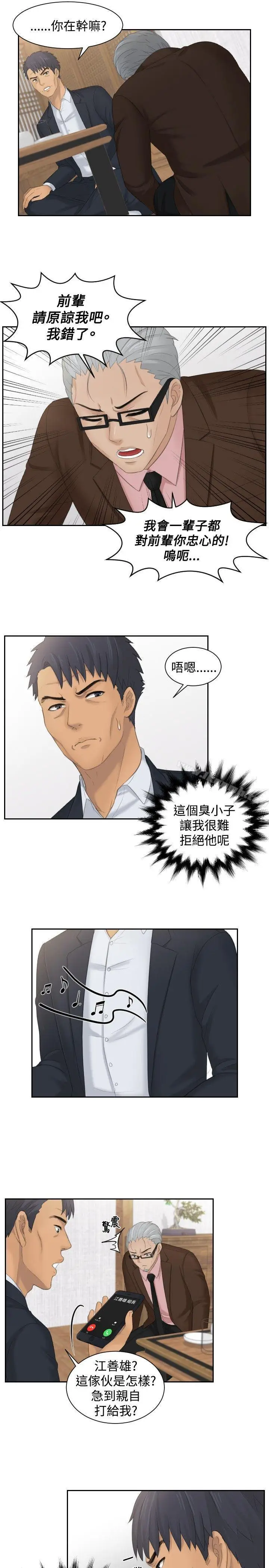 漫画《本能解决师》最终话第19张图