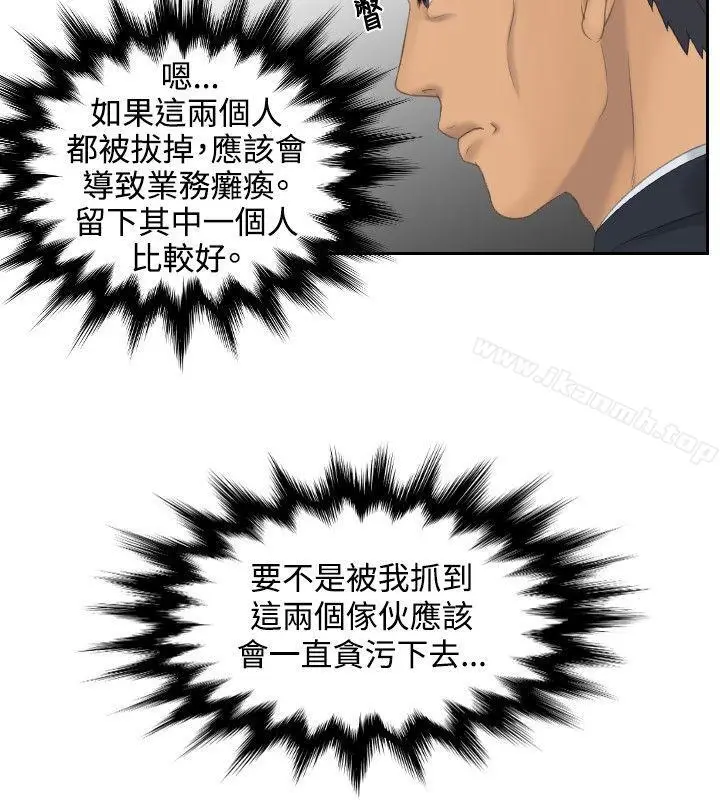 漫画《本能解决师》最终话第20张图