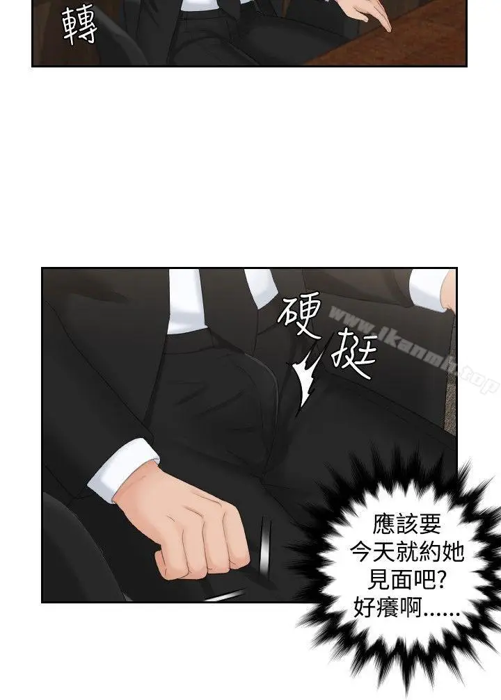 漫画《本能解决师》最终话第26张图