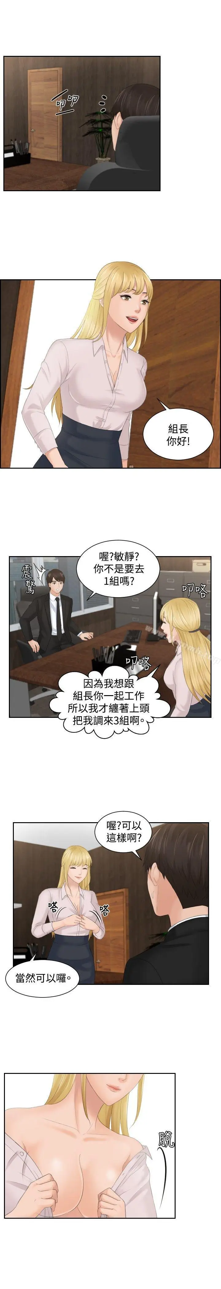 漫画《本能解决师》最终话第27张图