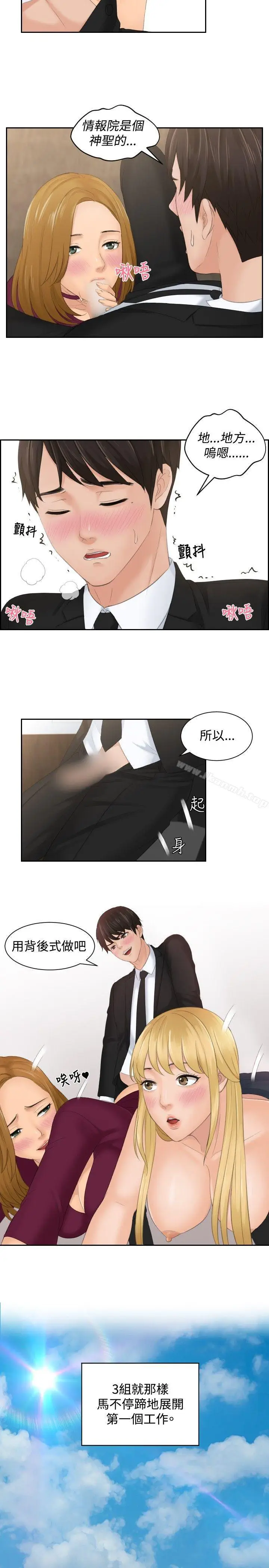 漫画《本能解决师》最终话第31张图