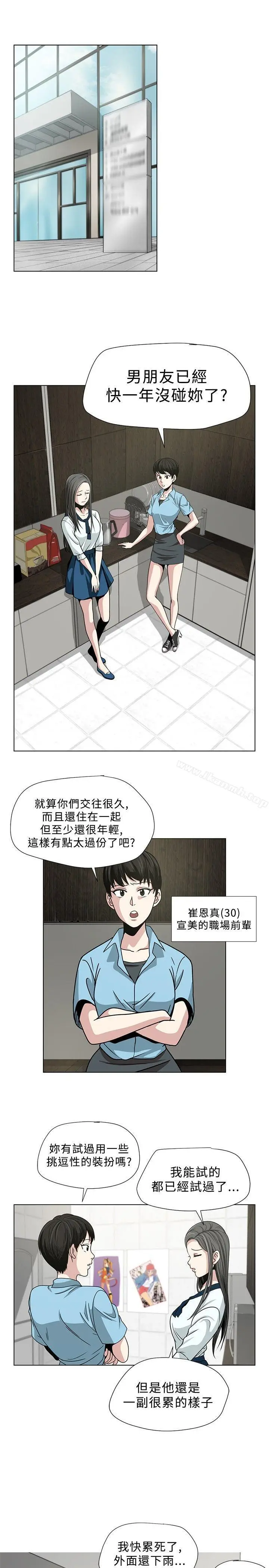 漫画《要交换吗?》第2话第14张图