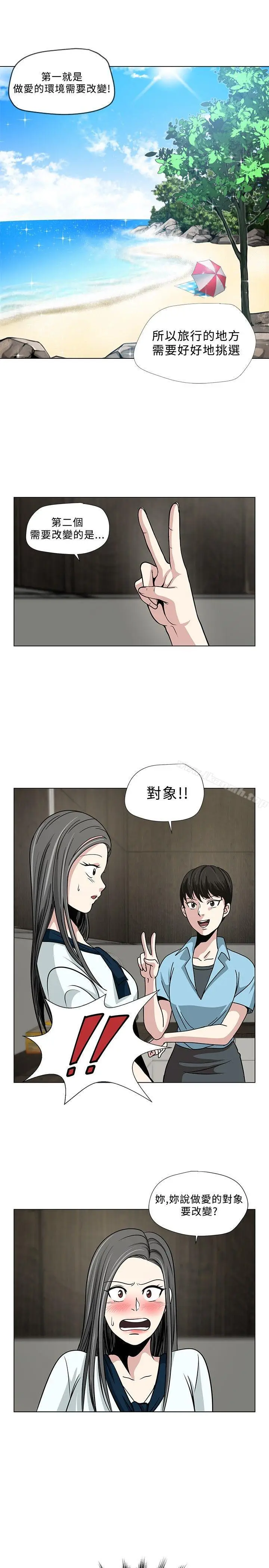 漫画《要交换吗?》第2话第18张图