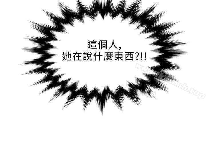 漫画《要交换吗?》第2话第19张图