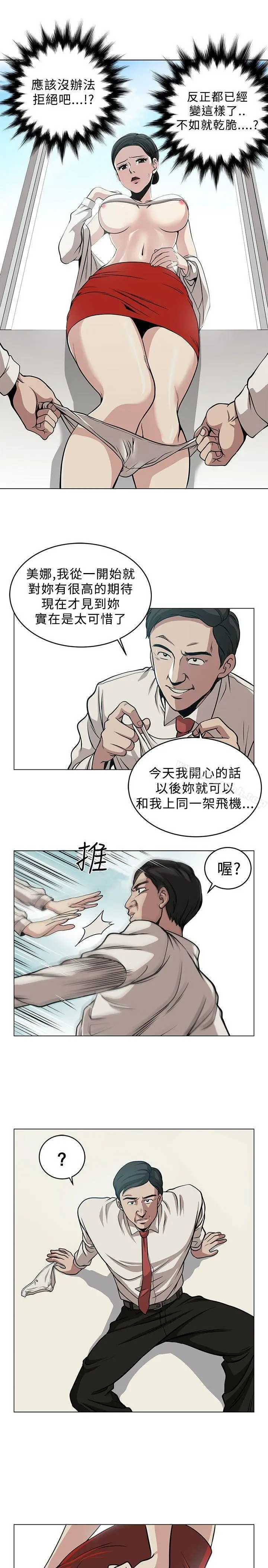 漫画《要交换吗?》第2话第5张图