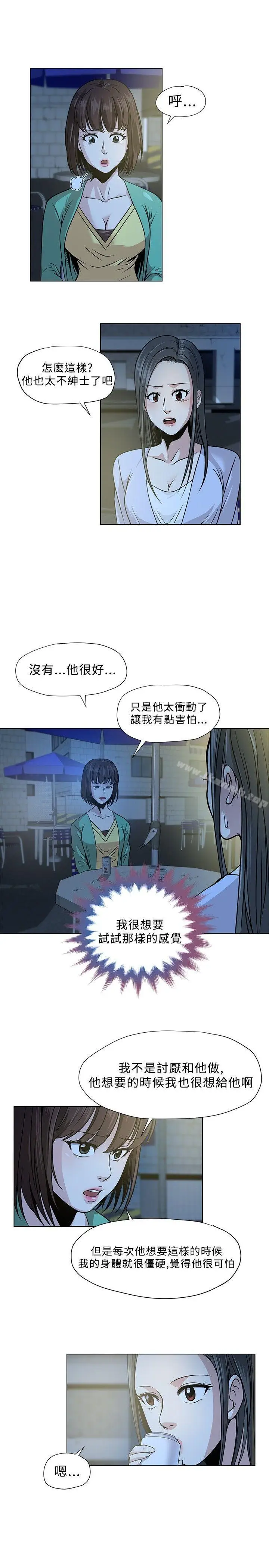 漫画《要交换吗?》第3话第19张图