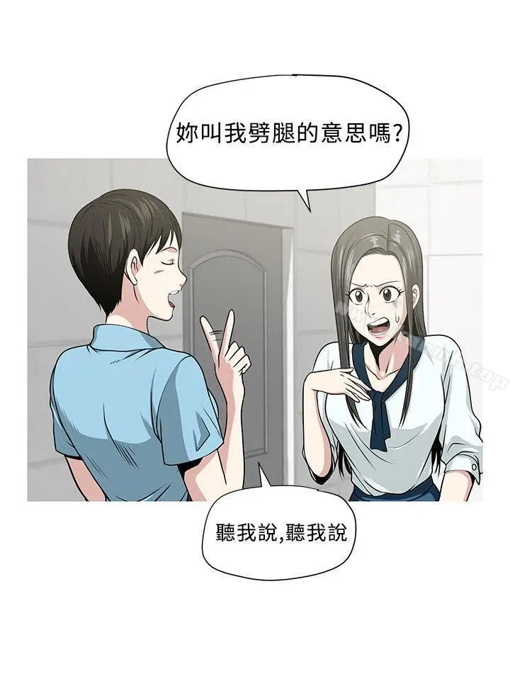 漫画《要交换吗?》第3话第2张图