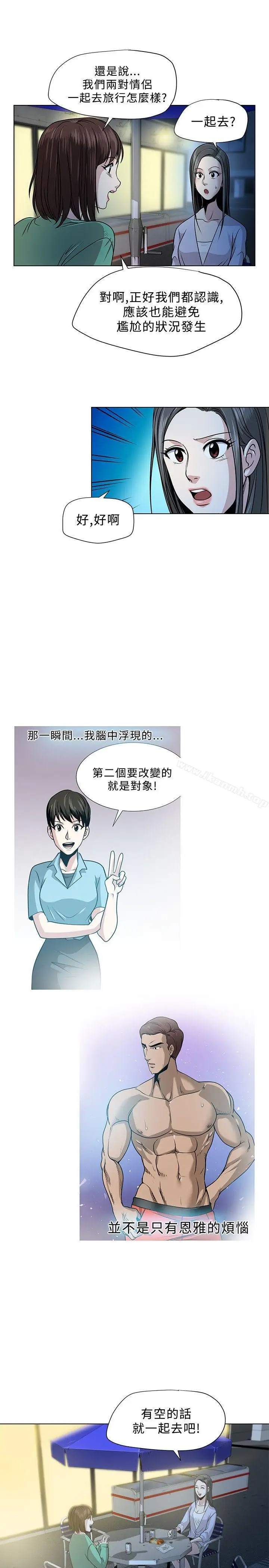 漫画《要交换吗?》第3话第23张图