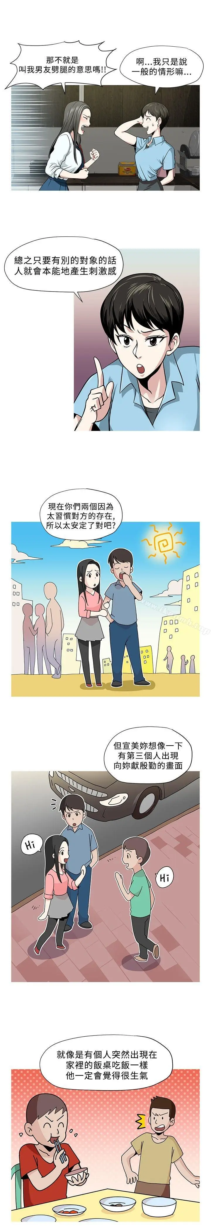 漫画《要交换吗?》第3话第5张图