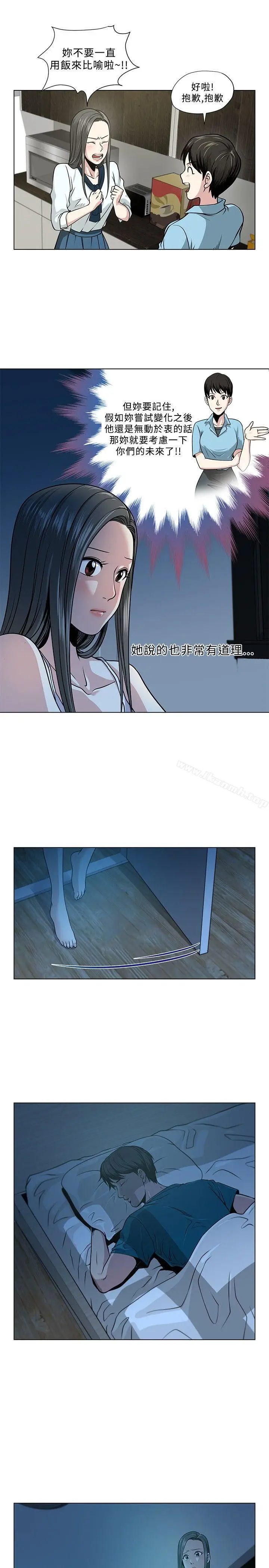 漫画《要交换吗?》第3话第7张图