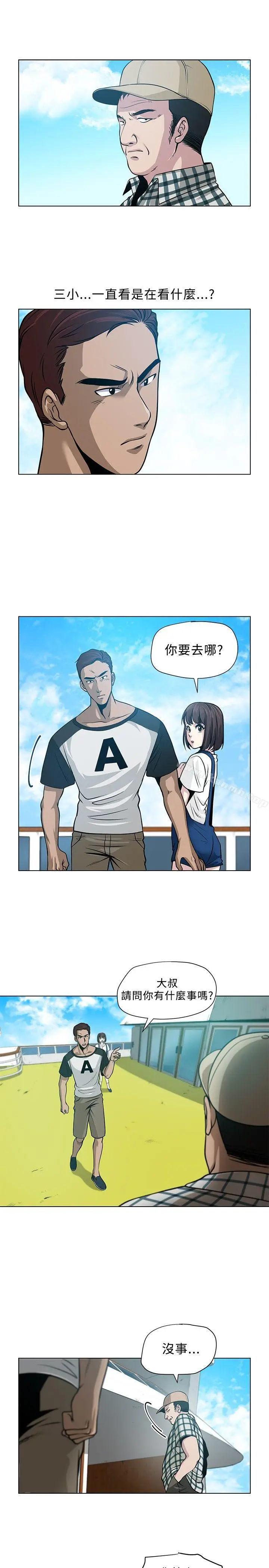 漫画《要交换吗?》第4话第11张图