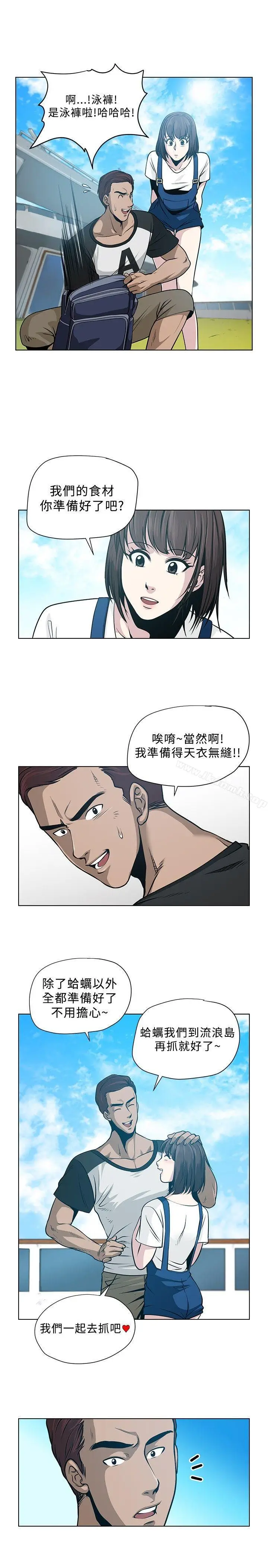 漫画《要交换吗?》第4话第9张图