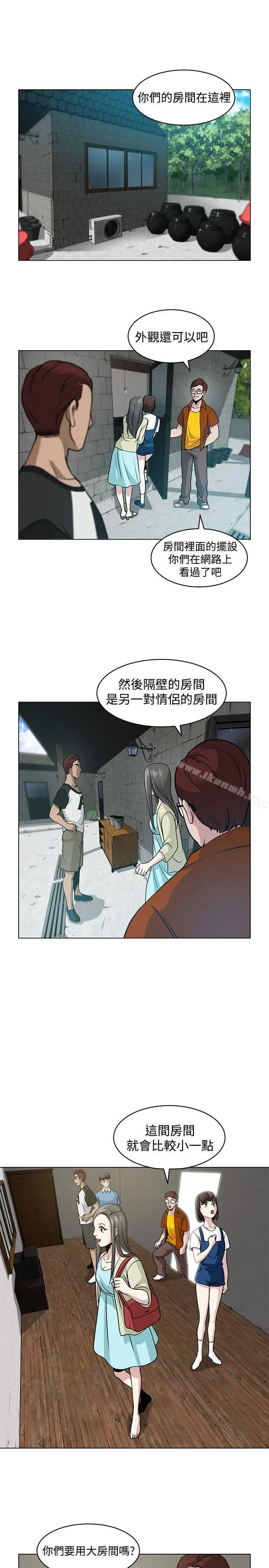漫画《要交换吗?》第5话第11张图