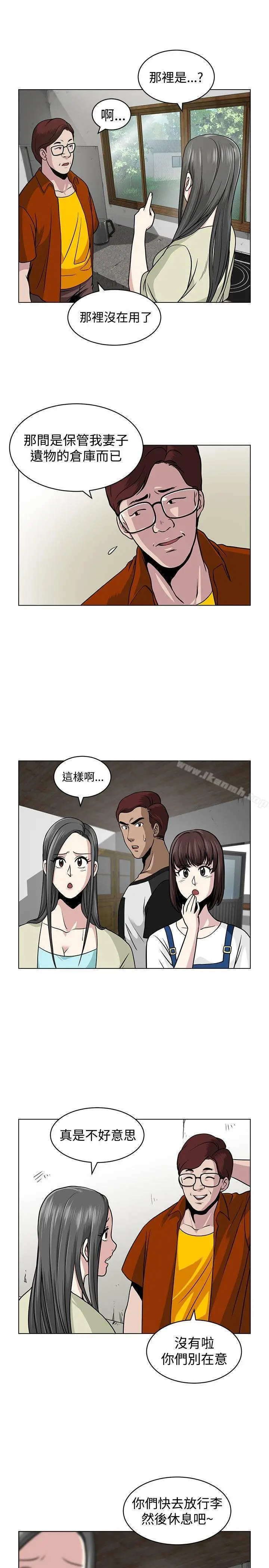 漫画《要交换吗?》第5话第15张图