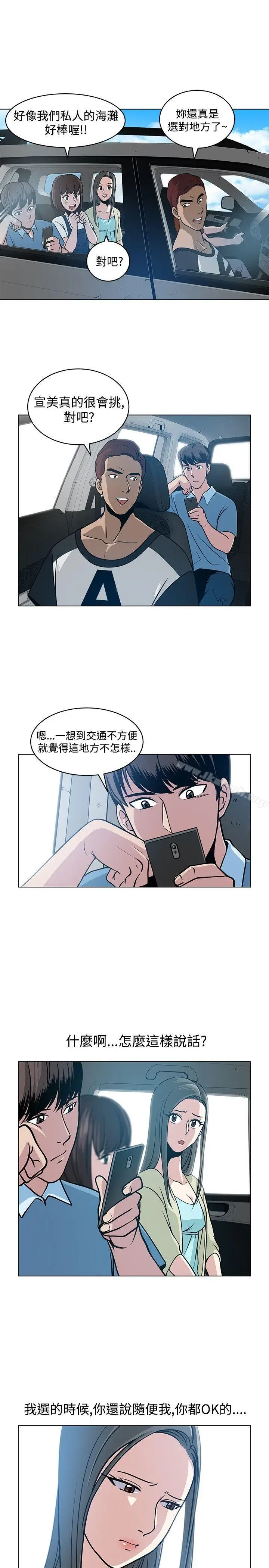 漫画《要交换吗?》第5话第5张图