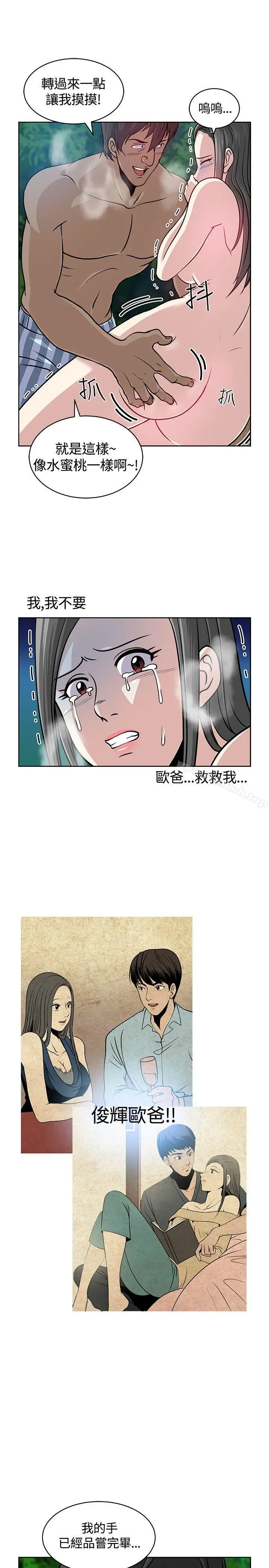 漫画《要交换吗?》第7话第11张图