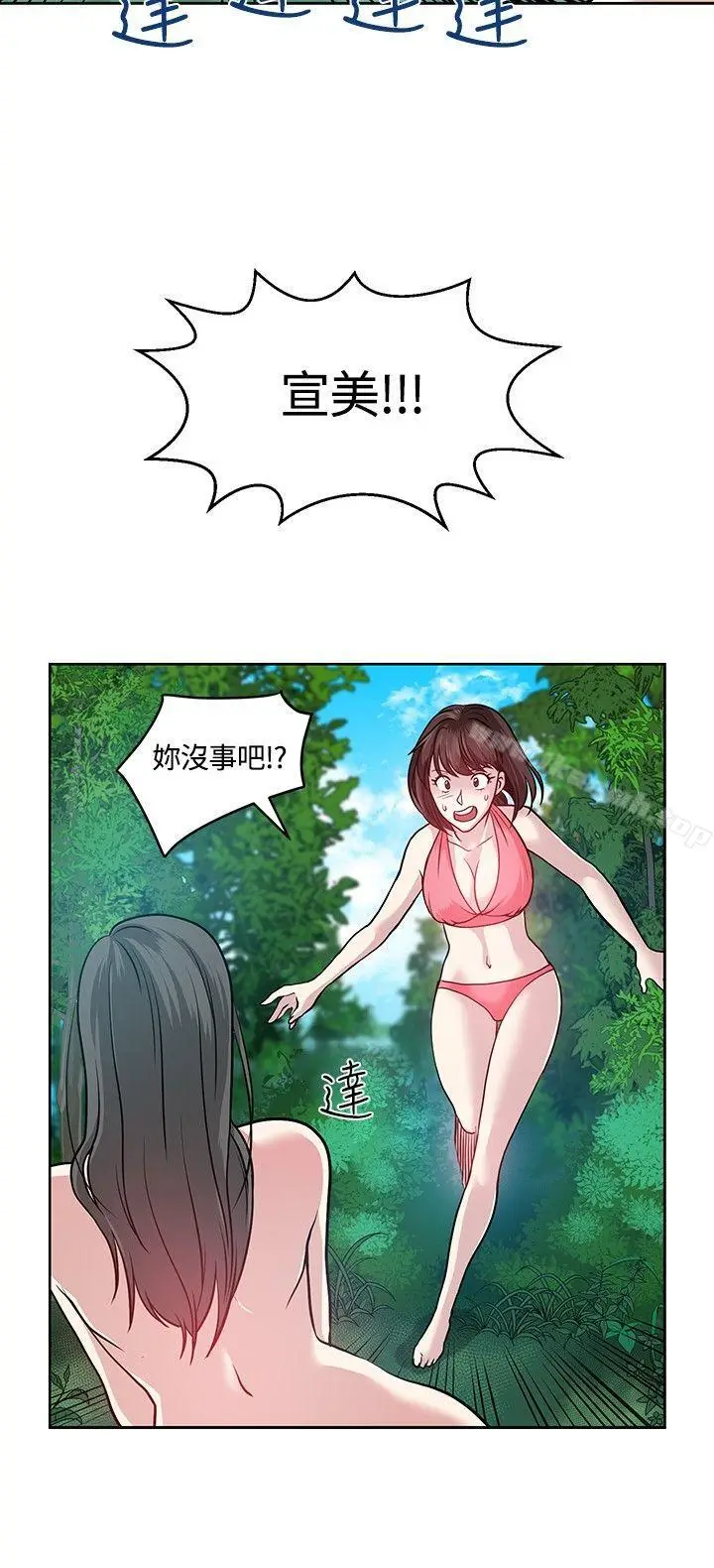 漫画《要交换吗?》第7话第22张图