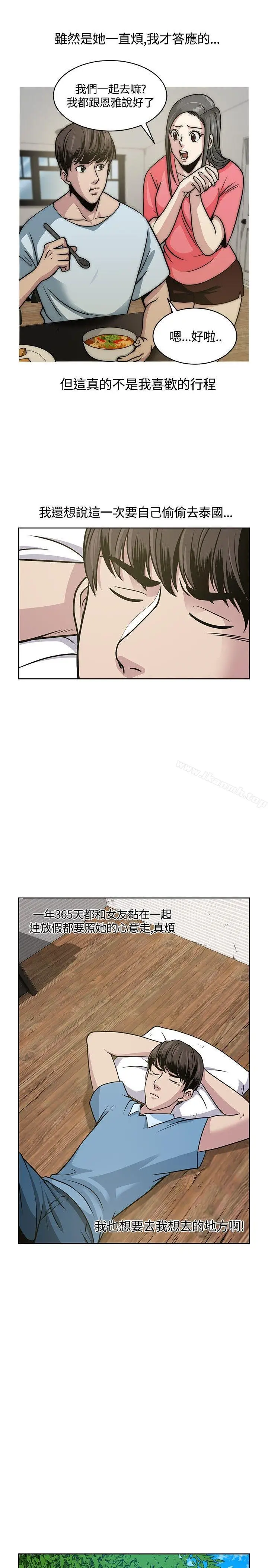漫画《要交换吗?》第7话第3张图