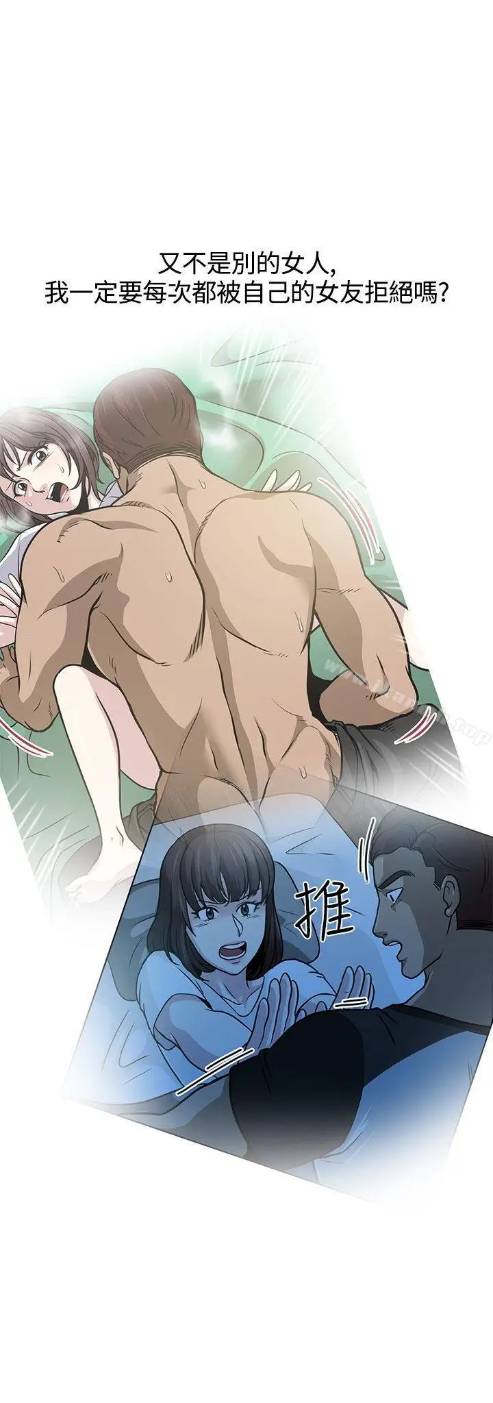 漫画《要交换吗?》第8话第20张图