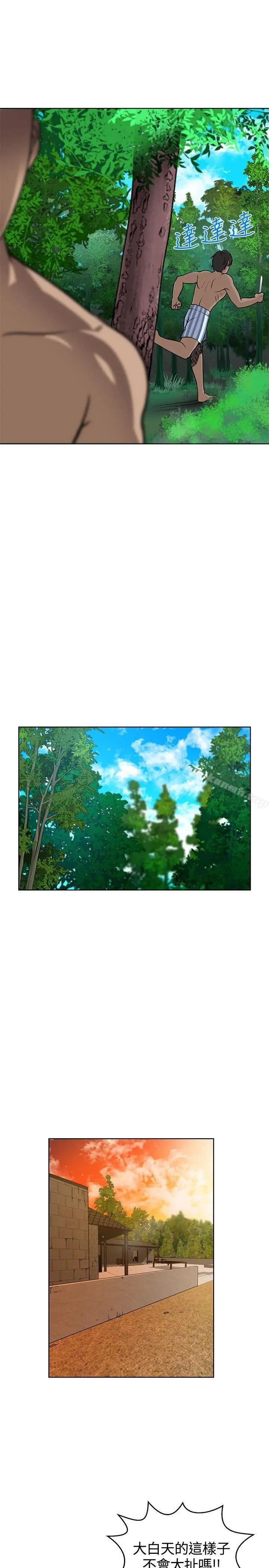 漫画《要交换吗?》第8话第5张图
