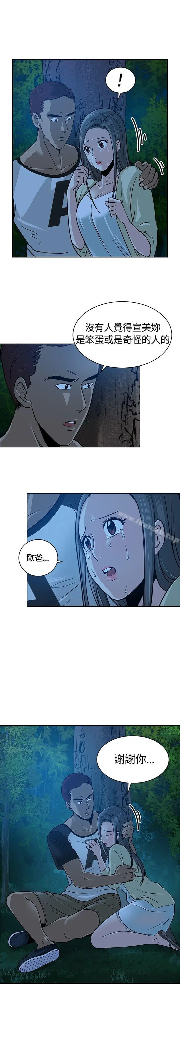 漫画《要交换吗?》第9话第10张图