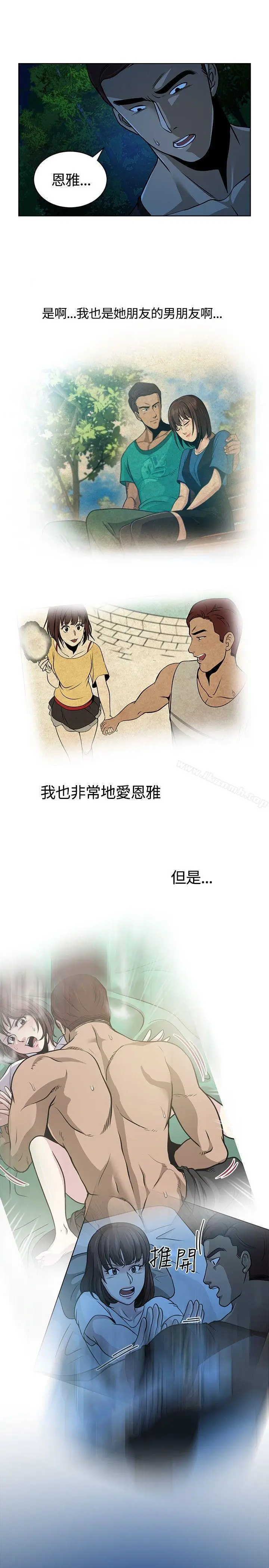 漫画《要交换吗?》第9话第18张图