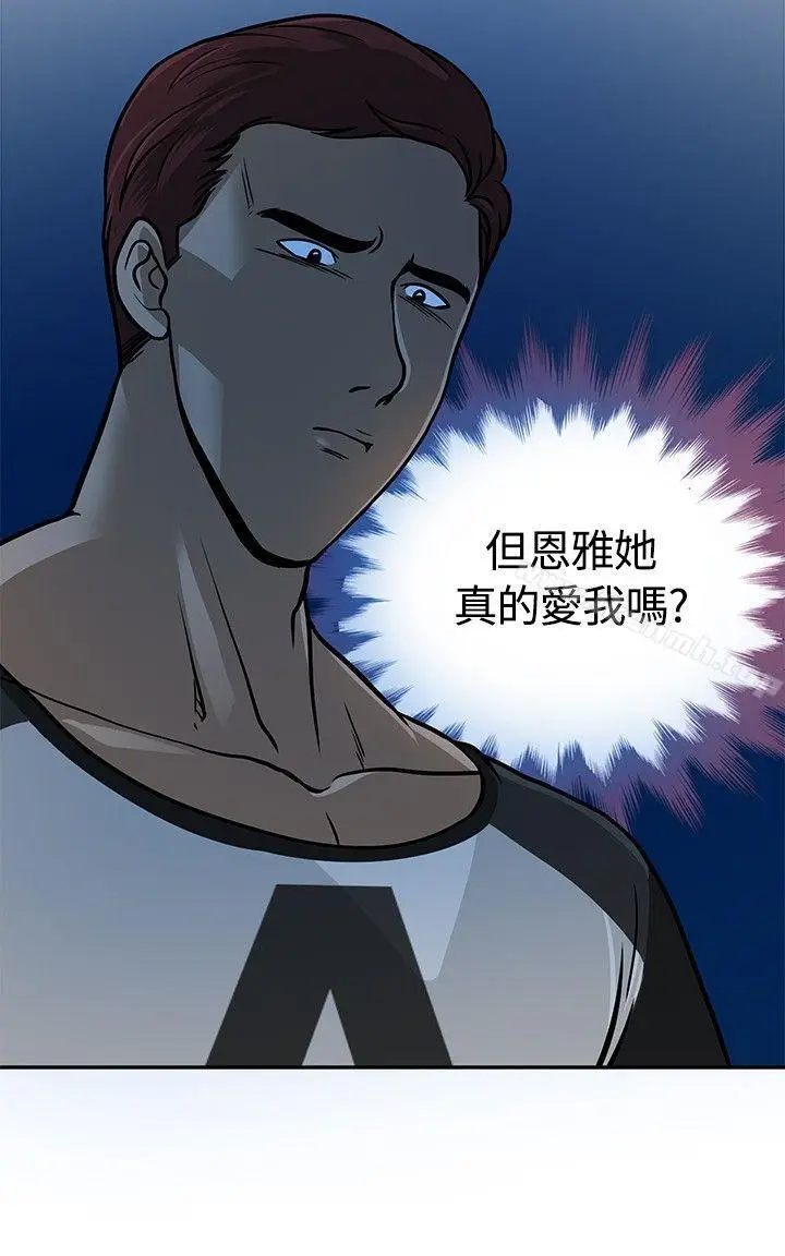 漫画《要交换吗?》第9话第19张图