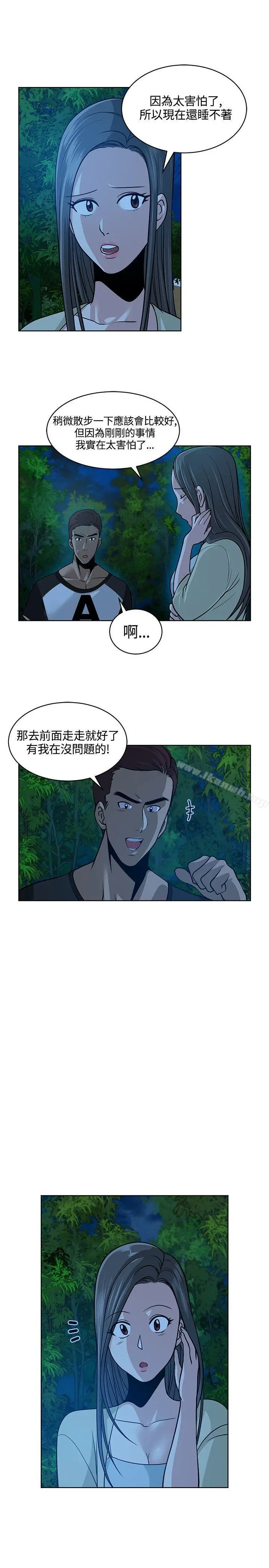 漫画《要交换吗?》第9话第3张图