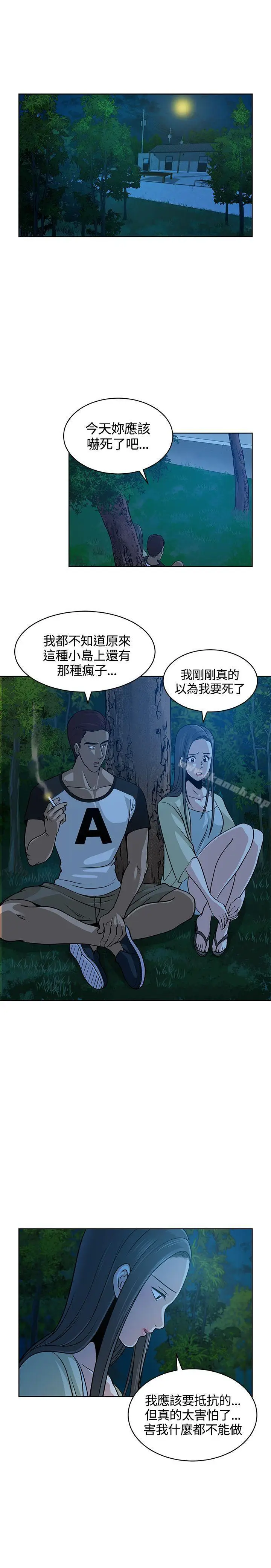 漫画《要交换吗?》第9话第5张图
