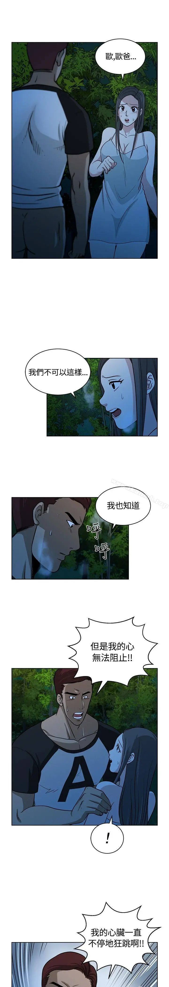 漫画《要交换吗?》第10话第3张图