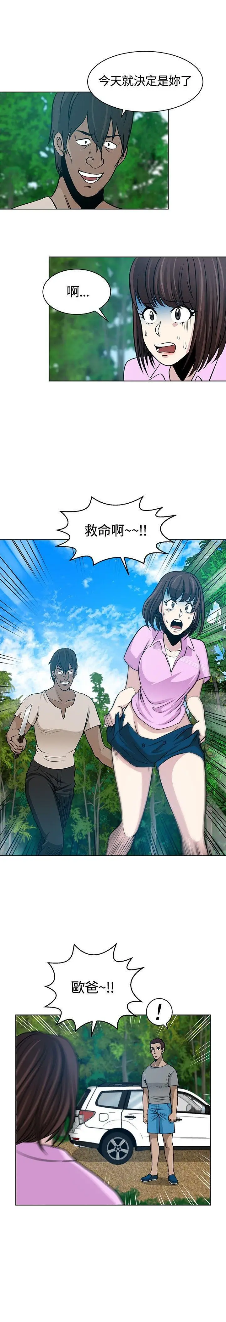 漫画《要交换吗?》第11话第11张图