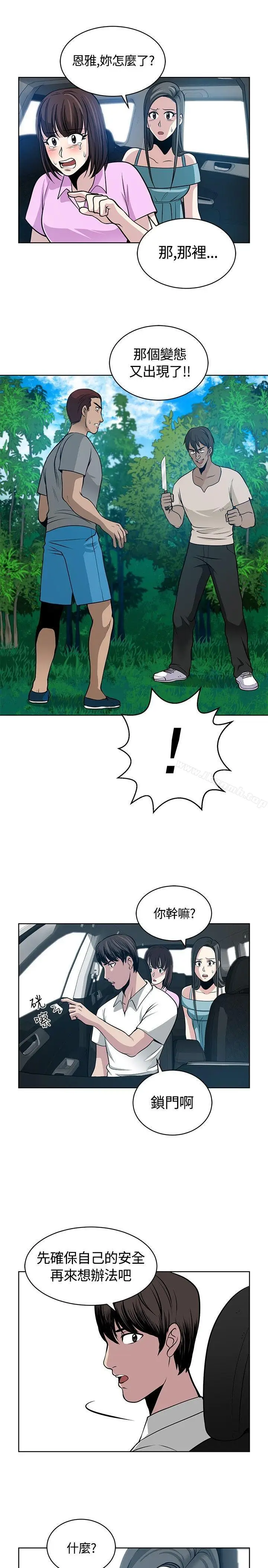 漫画《要交换吗?》第11话第15张图