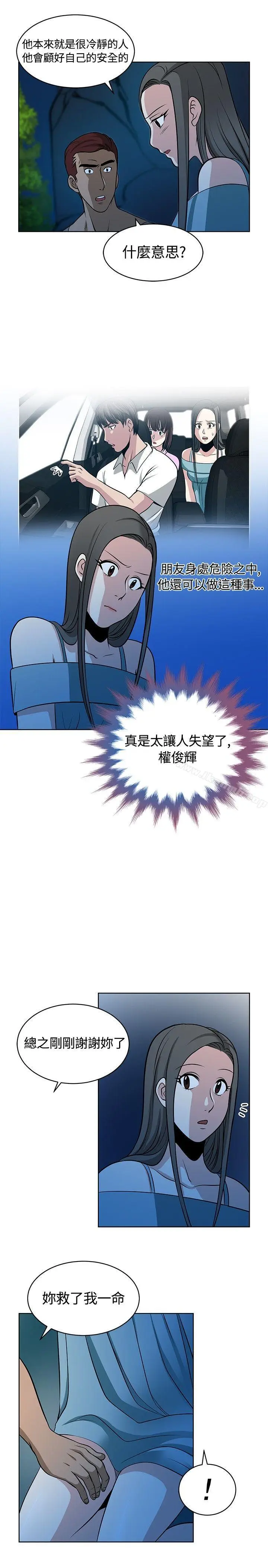 漫画《要交换吗?》第11话第27张图