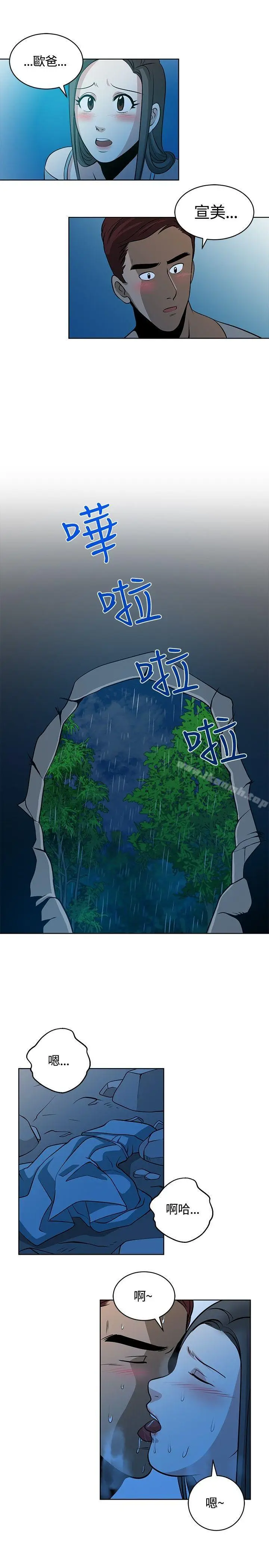 漫画《要交换吗?》第11话第29张图