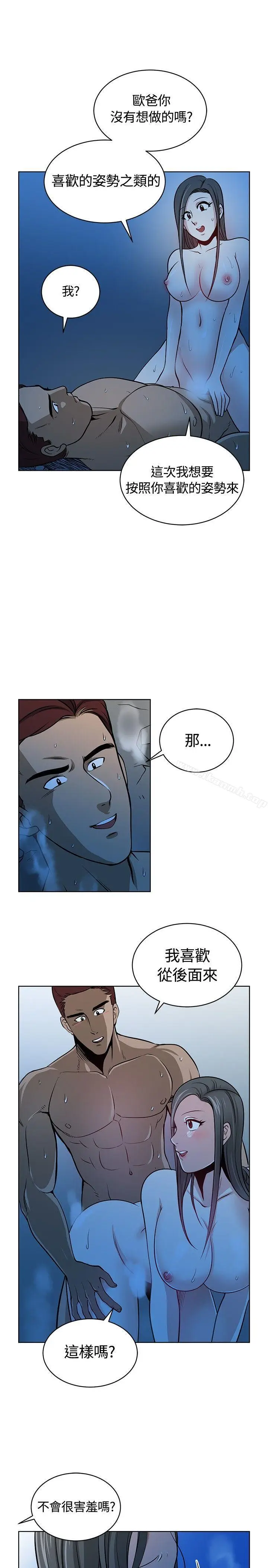 漫画《要交换吗?》第12话第12张图