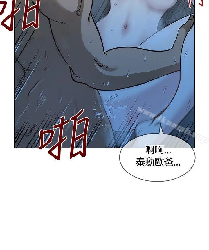 漫画《要交换吗?》第12话第2张图