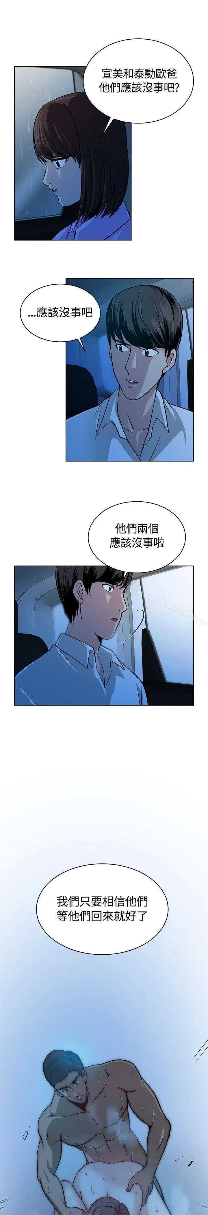 漫画《要交换吗?》第12话第20张图