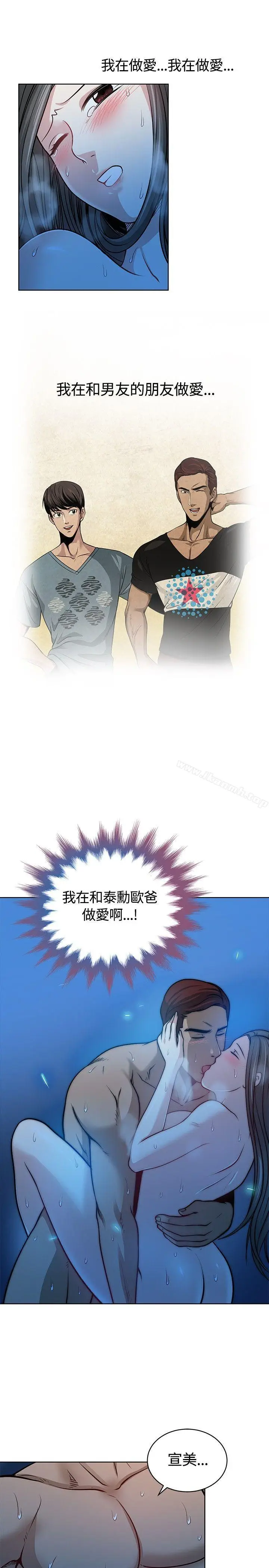 漫画《要交换吗?》第12话第3张图