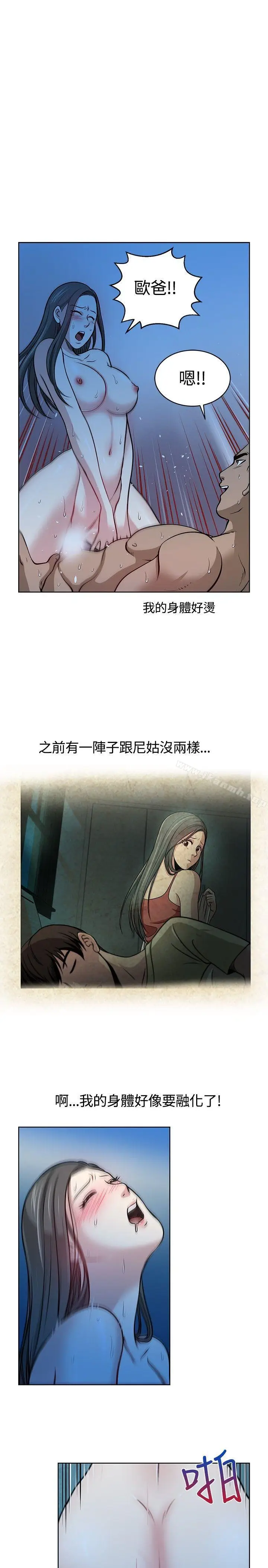 漫画《要交换吗?》第12话第9张图