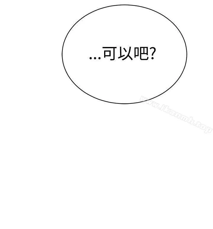 漫画《要交换吗?》第13话第24张图
