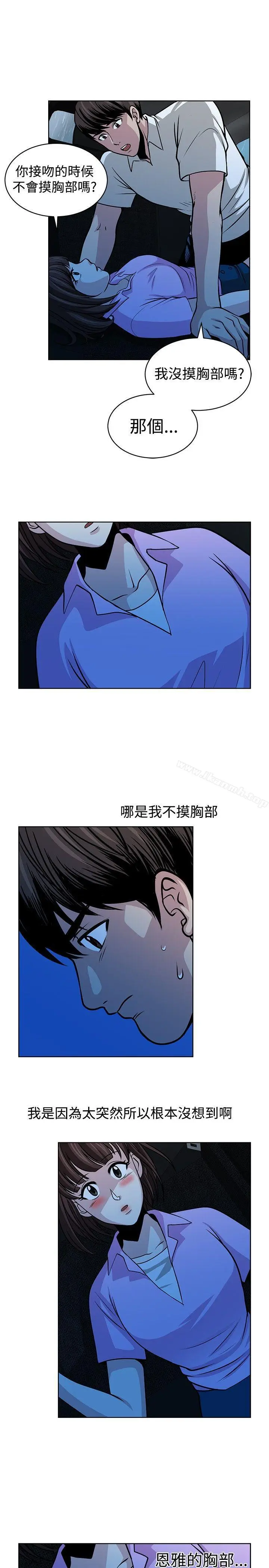 漫画《要交换吗?》第14话第11张图